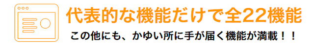 22機能.png